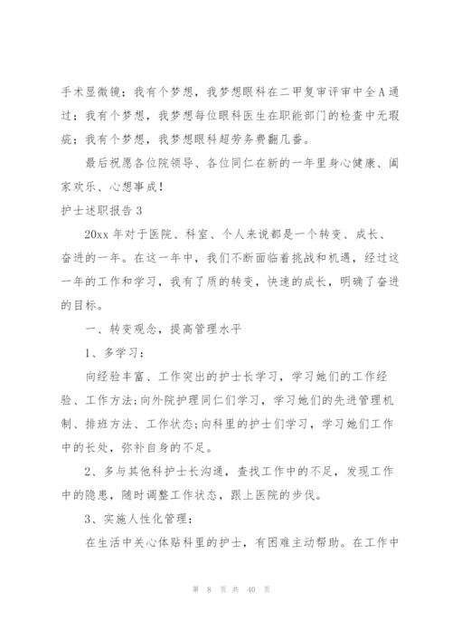 护士述职报告集合15篇.docx