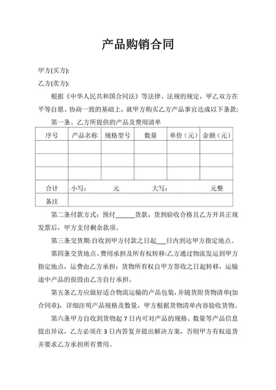 产品购销合同样式