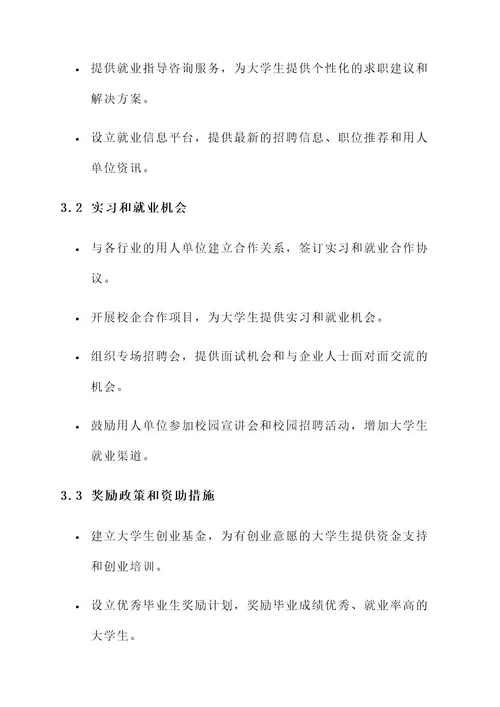 大学生就业引航策划案