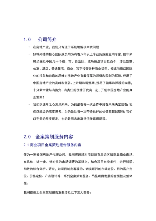 商业地产项目代理策划方案.docx