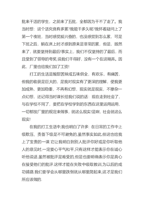 有关暑期实践报告模板合集7篇