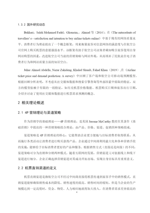 刘铸元＿论文（已做意见）.docx