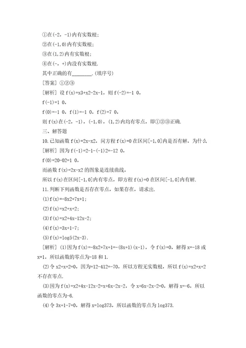 高中必修四数学同步练习题归纳整理