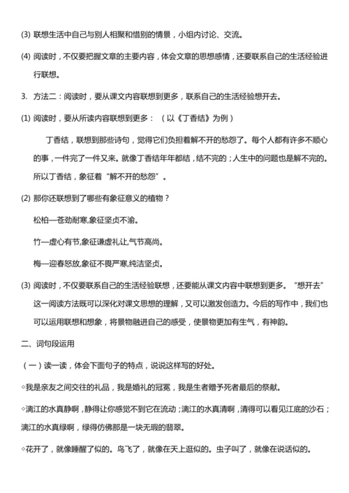 （核心素养目标）语文园地一 第一课时 教案设计