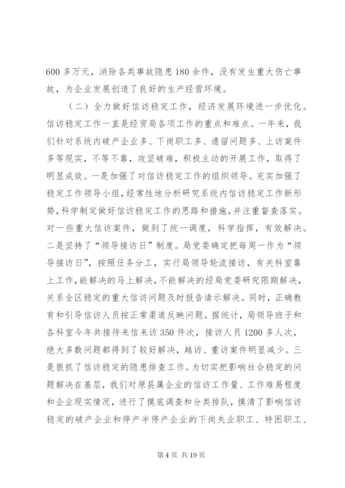 某年区经贸局年终回顾总结范文.docx