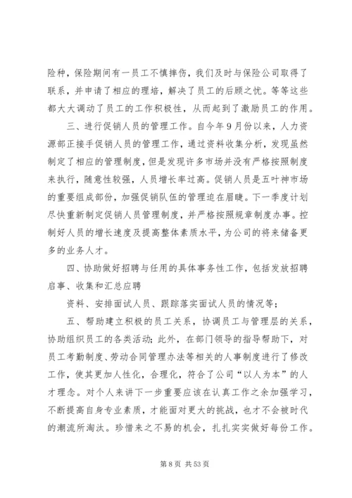 人力资源工作总结范文人力资源部工作总结.docx