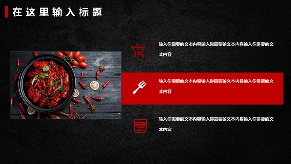 麻辣小龙虾餐饮招商通用PPT模板