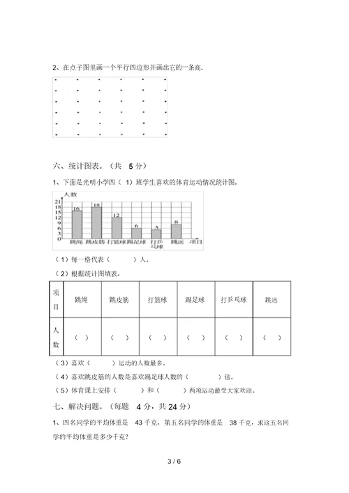 北师大版四年级数学上册期中考试(学生专用) 6541