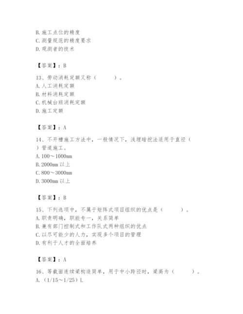 施工员之市政施工基础知识题库及答案【真题汇编】.docx