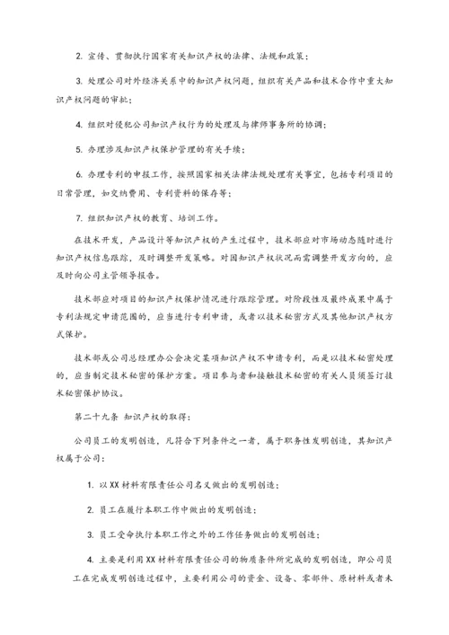 03-【行业案例】公司 研发项目管理制度（附全套表格）.docx