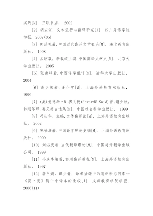 文学研究论文参考文献.docx