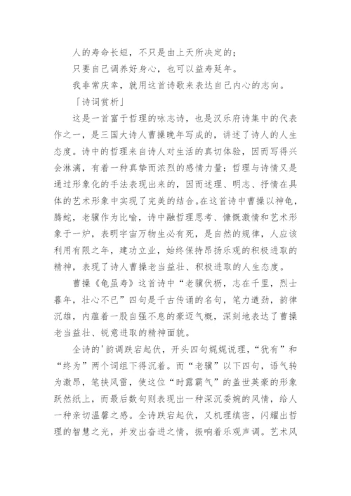 龟虽寿原文翻译及赏析_18.docx