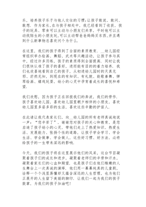 足球开班家长代表发言稿5篇.docx