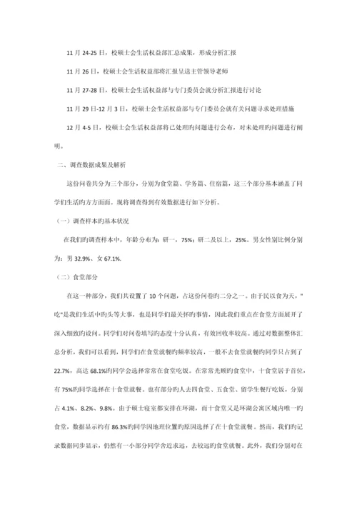 校园生活满意度调查报告.docx