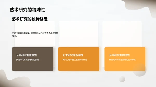 艺术研究之旅