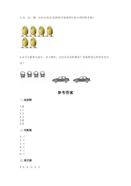 人教版一年级上册数学期中测试卷【新题速递】.docx