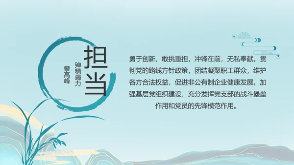 大气党风廉政建设工作总结动态PPT