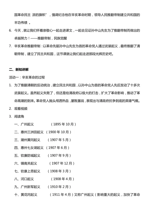 （核心素养目标）8.2 推翻帝制 民族觉醒 第二课时  教案设计