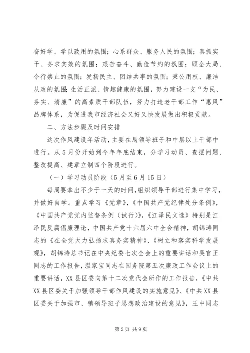 领导干部针对目前作风建设方案.docx