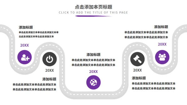 紫色商务汇报通用PPT模板