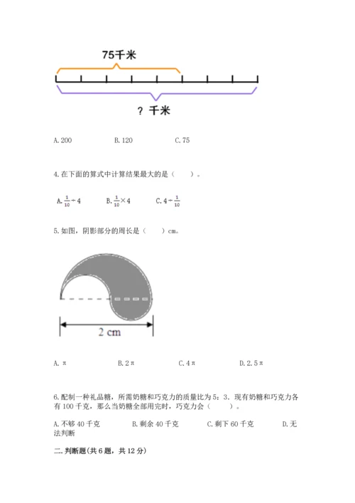 人教版六年级上册数学期末检测卷附答案（巩固）.docx