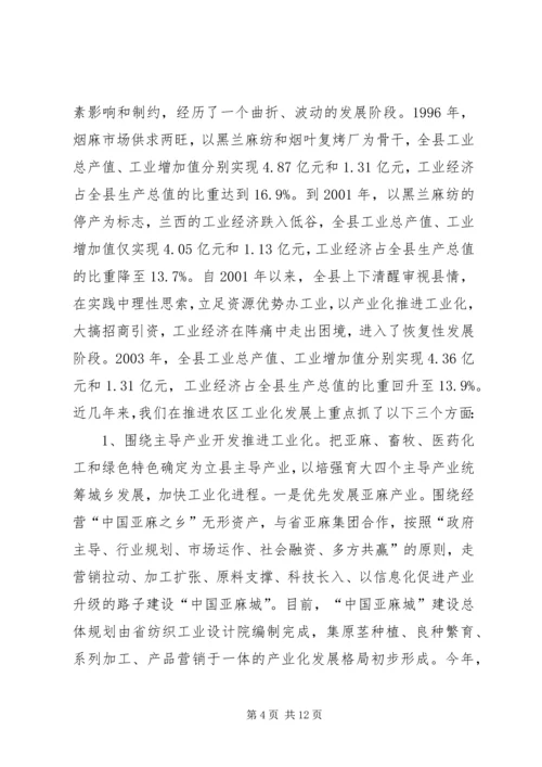 县经济工作汇报提纲 (7).docx