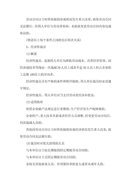 单位解除劳动合同