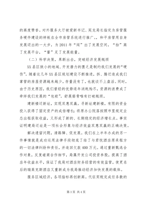 书记在区房管局职工代表大会上的致辞.docx