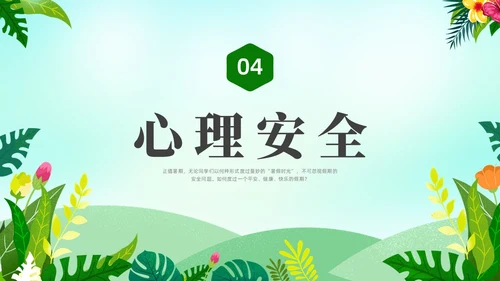 绿色水彩小清新大学生暑假安全安全教育PPT