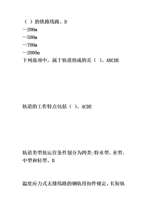 城市轨道交通工程练习题及答案模板