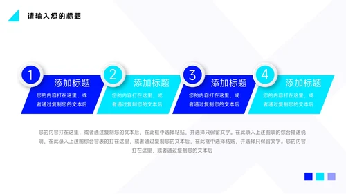 蓝色简洁创意员工职业规划PPT模板