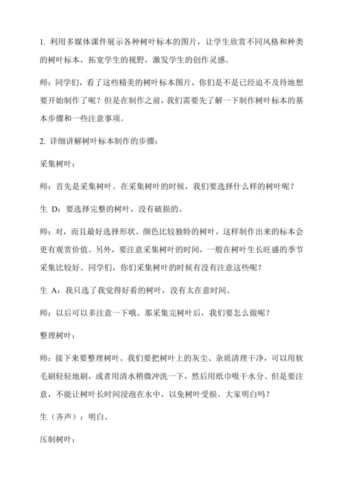 自制树叶标本 教学设计--人教版劳动四上