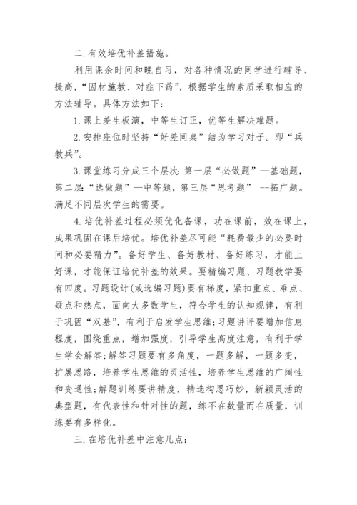 初中培优补差措施.docx