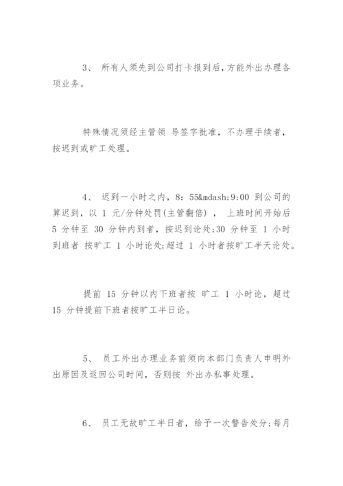 公司考勤管理制度实施细则.docx