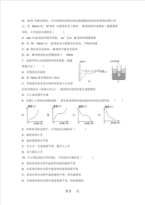 北师大版物理八年级上学期12熔化和凝固同步练习