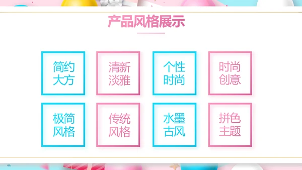 粉色唯美超市促销活动促销策划动态PPT模板