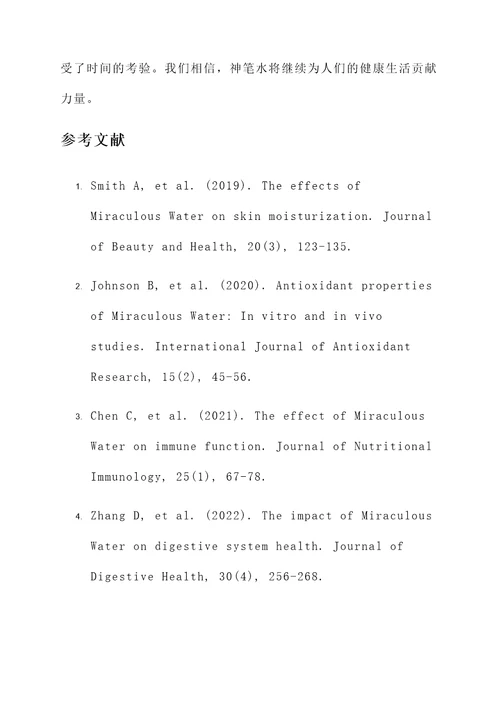 神笔水的功效与作用