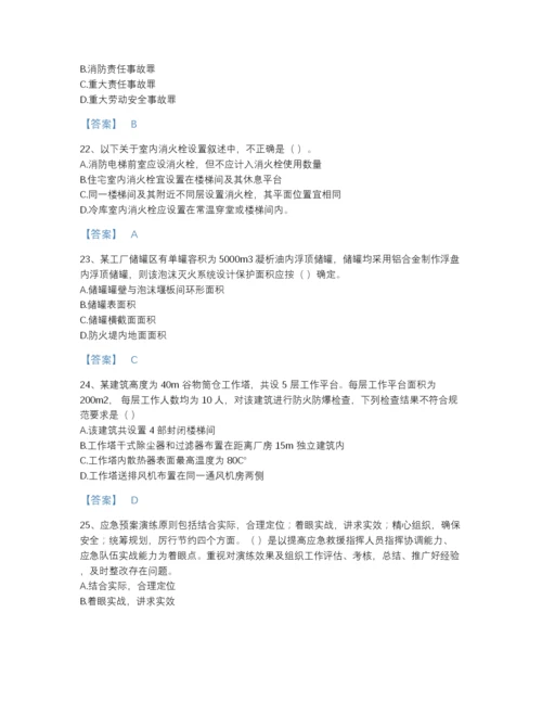 2022年全省注册消防工程师之消防技术综合能力高分预测题库附答案解析.docx