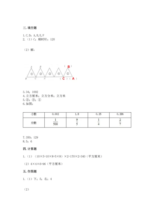 人教版五年级下册数学期末测试卷含答案（新）.docx
