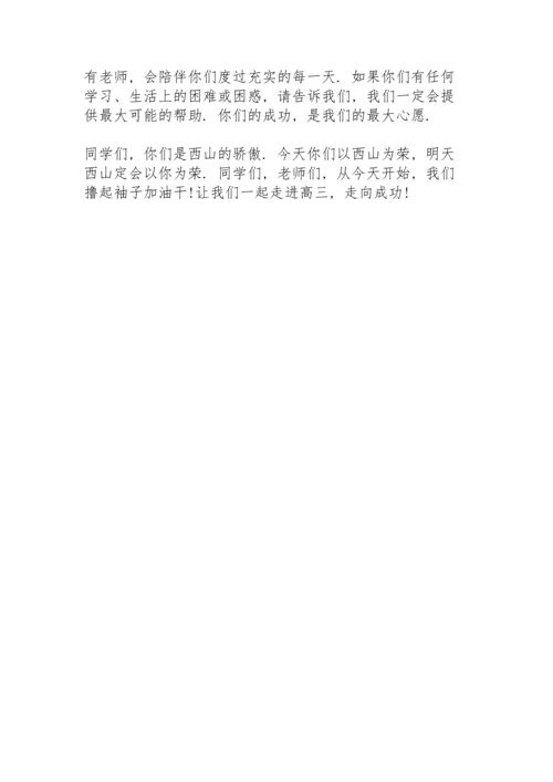 进入高三教师代表发言稿 3篇.docx