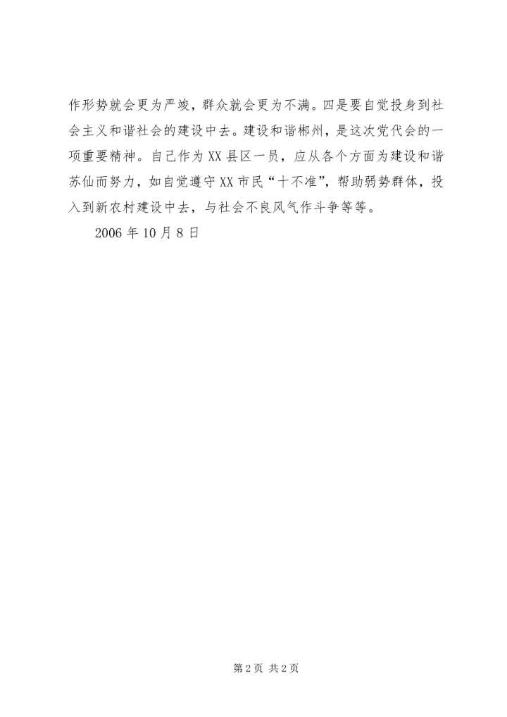 学习第三次党代会报告心得体会 (3).docx