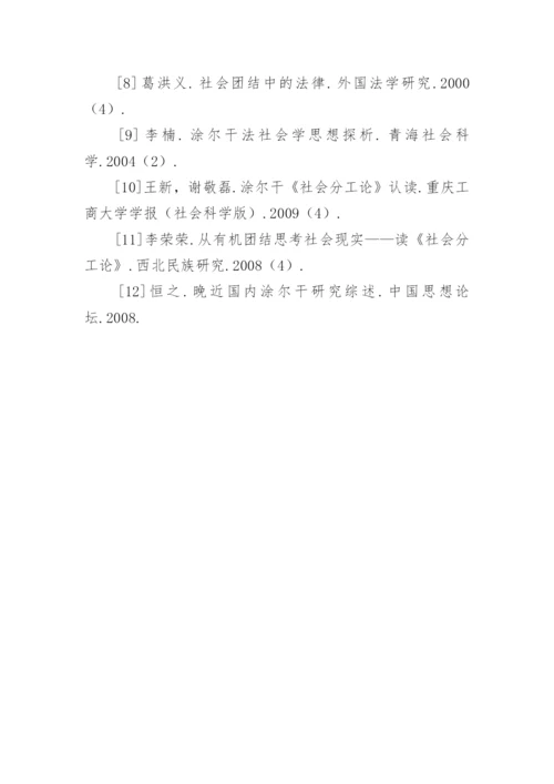 法律社会学视野下社会秩序的建构问题探讨论文.docx