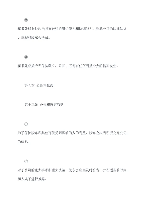 装修公司股东会决议章程