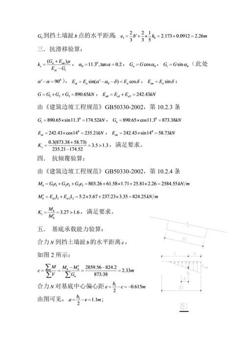 工程挡土墙计算书.docx