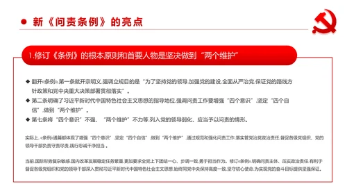 中国共产党问责条例学习解读PPT