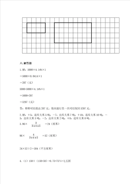 青岛版六年级数学下册期末模拟试卷精编答案