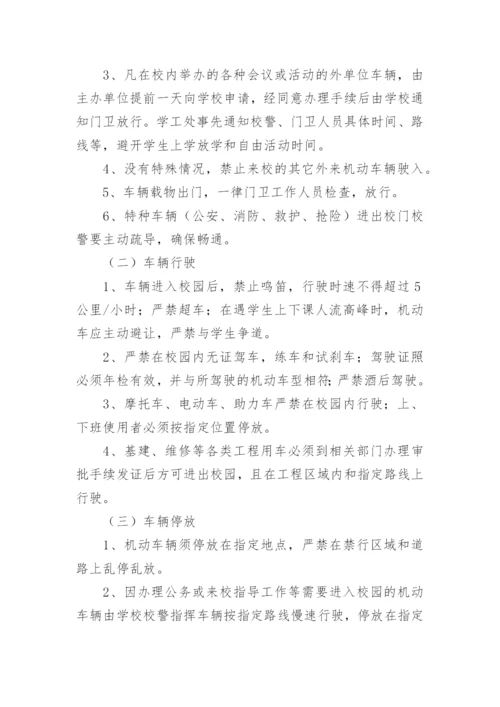 校园车辆管理制度.docx