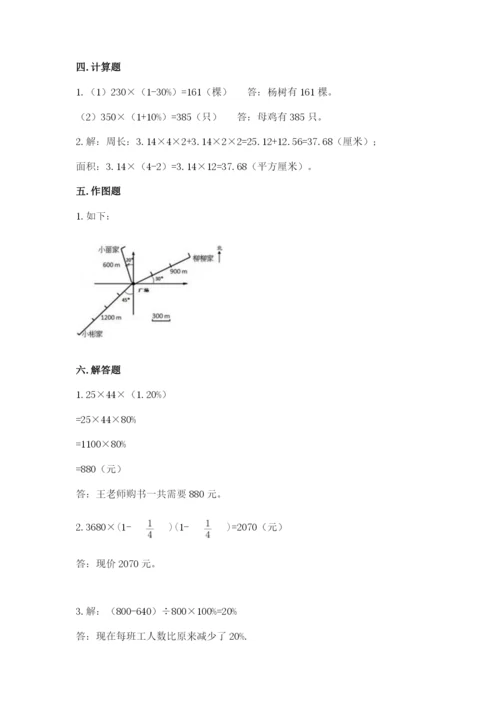 2022人教版六年级上册数学期末考试试卷附答案【综合卷】.docx