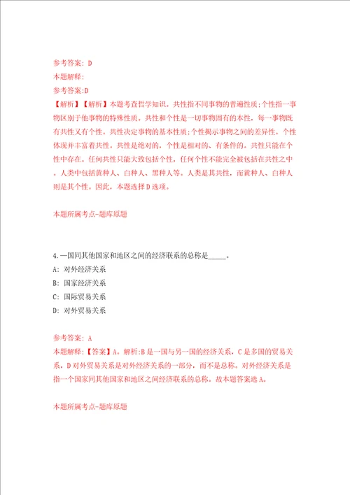 浙江嘉兴市南湖区保安服务有限公司招考聘用同步测试模拟卷含答案7