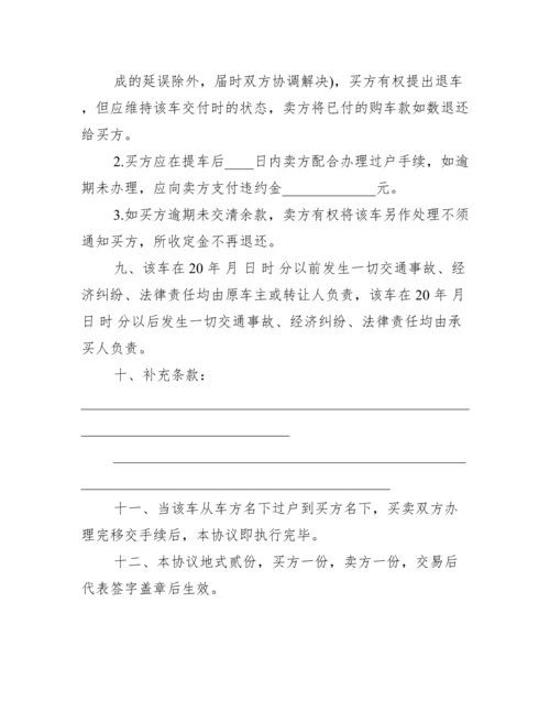 二手车交易合同样本协议书_合同范本.docx